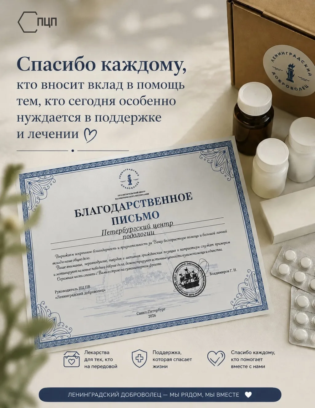 Спасибо каждому, кто вносит вклад в помощь тем, кто сегодня особенно нуждается в поддер...