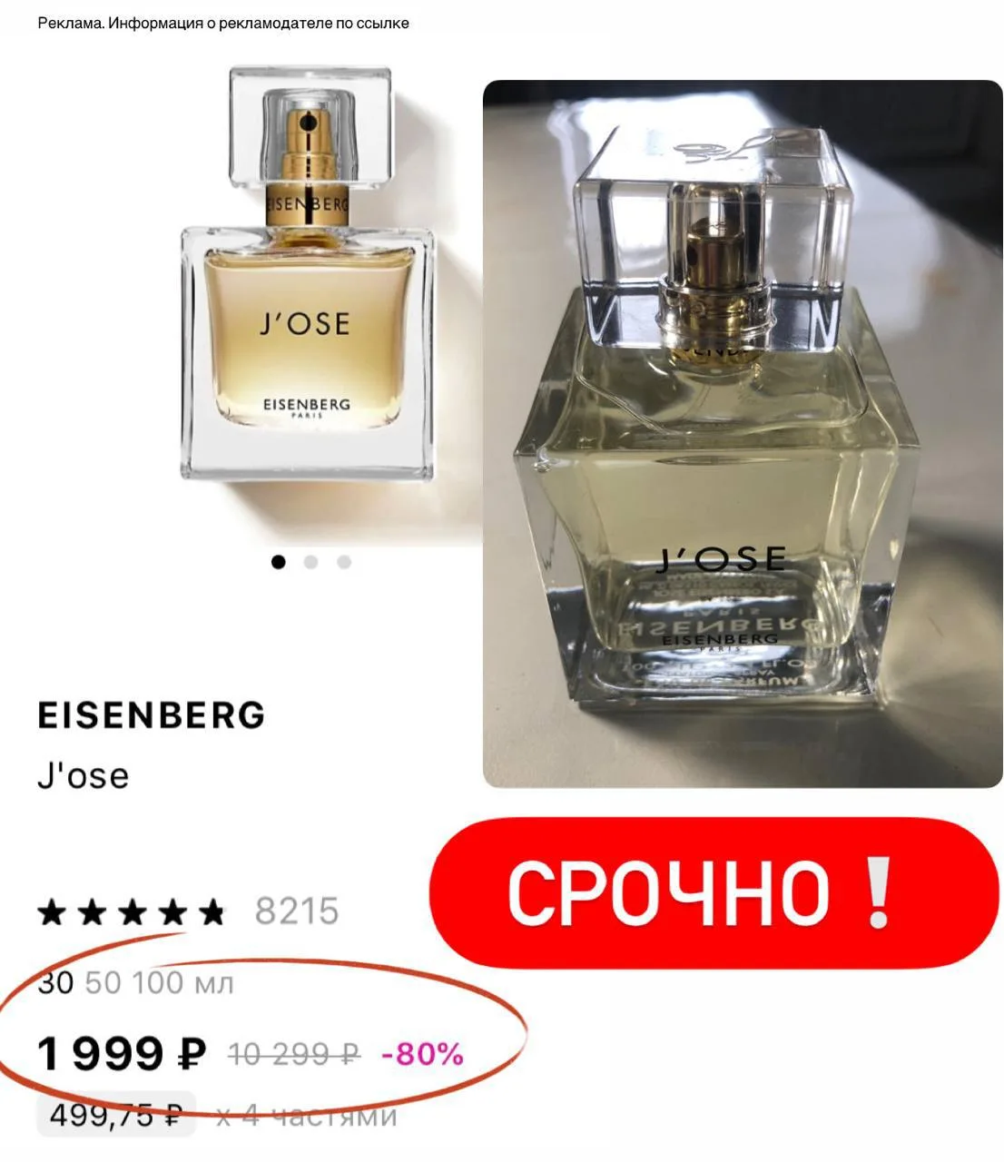 🚨аромат EISENBERG со скидкой 8️⃣0️⃣%