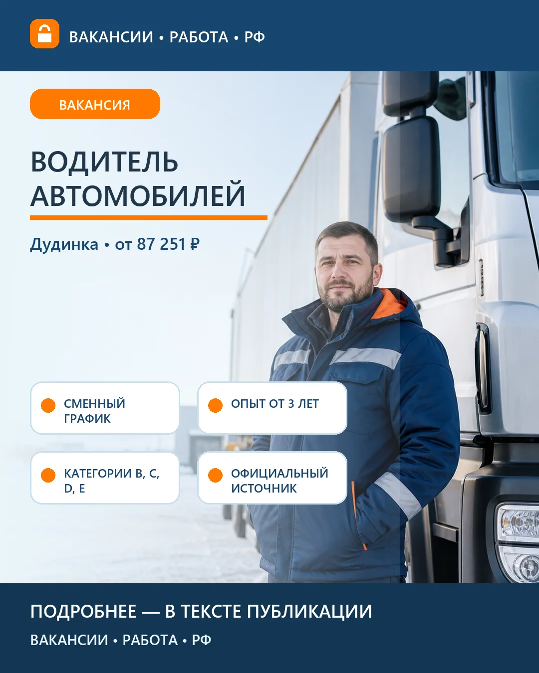 🚛 Вакансия: водитель автомобилей — Дудинка