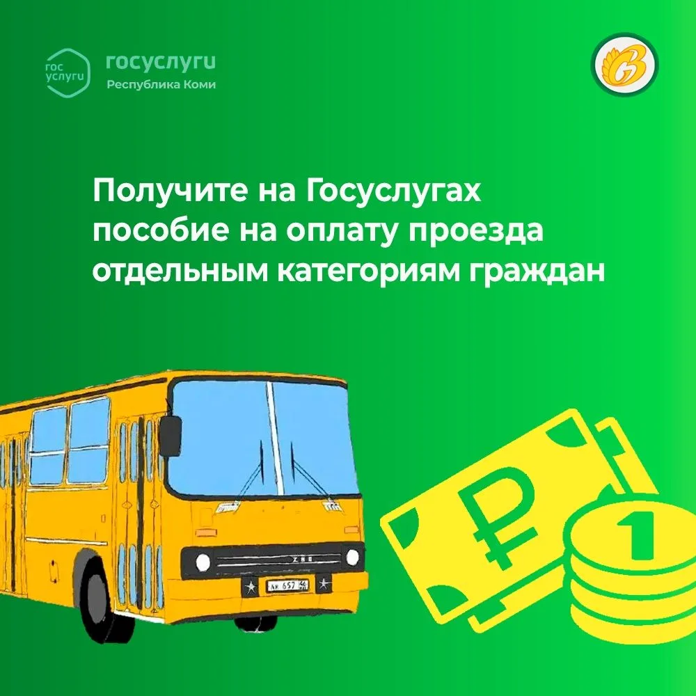 Получите на Госуслугах пособие на оплату проезда отдельным категориям граждан  Ссылка на услугу www.
