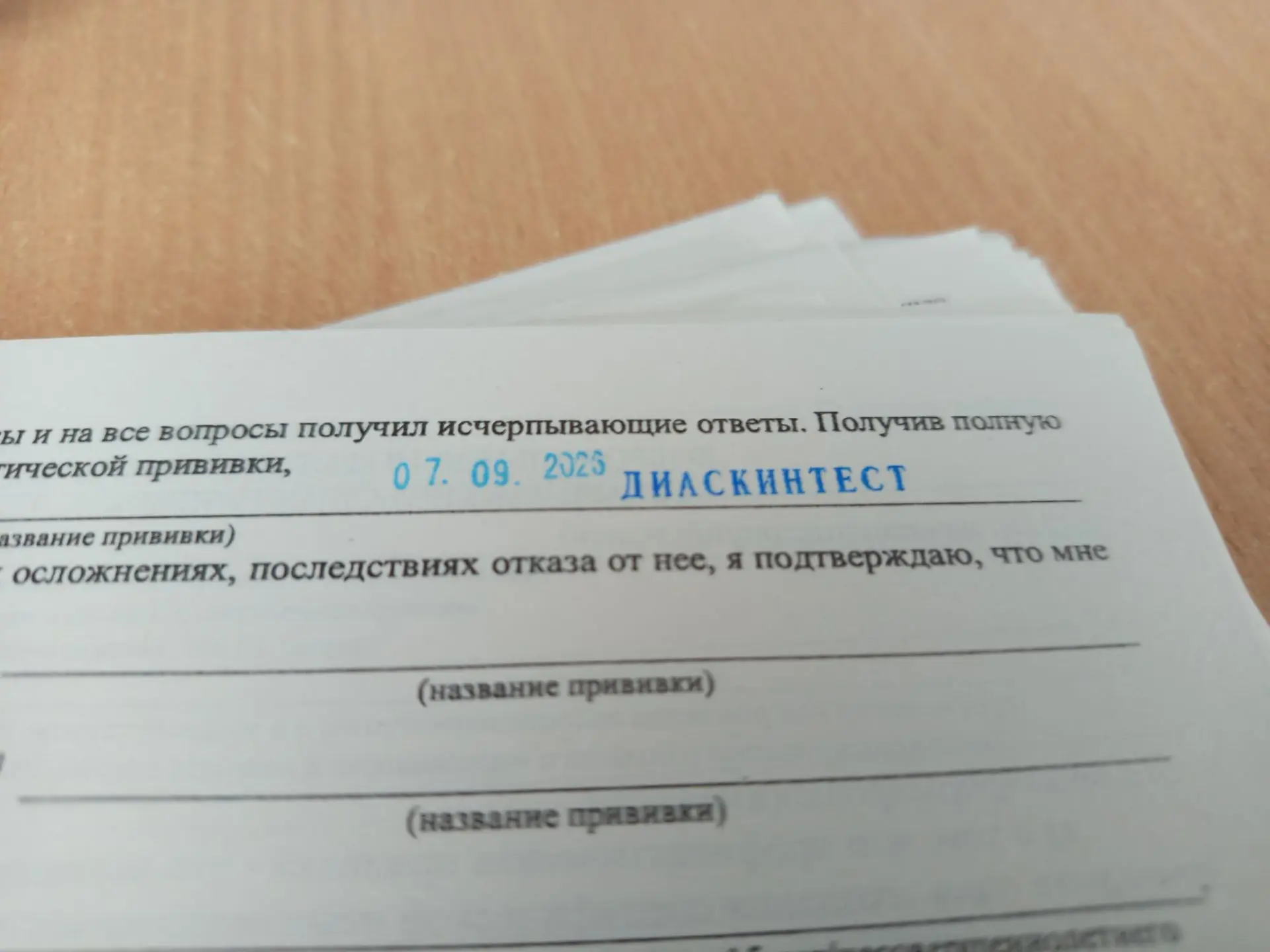 В понедельник 07.09.26 буду  делать диаскинтест. Это не прививка, это тест на туберкулё...
