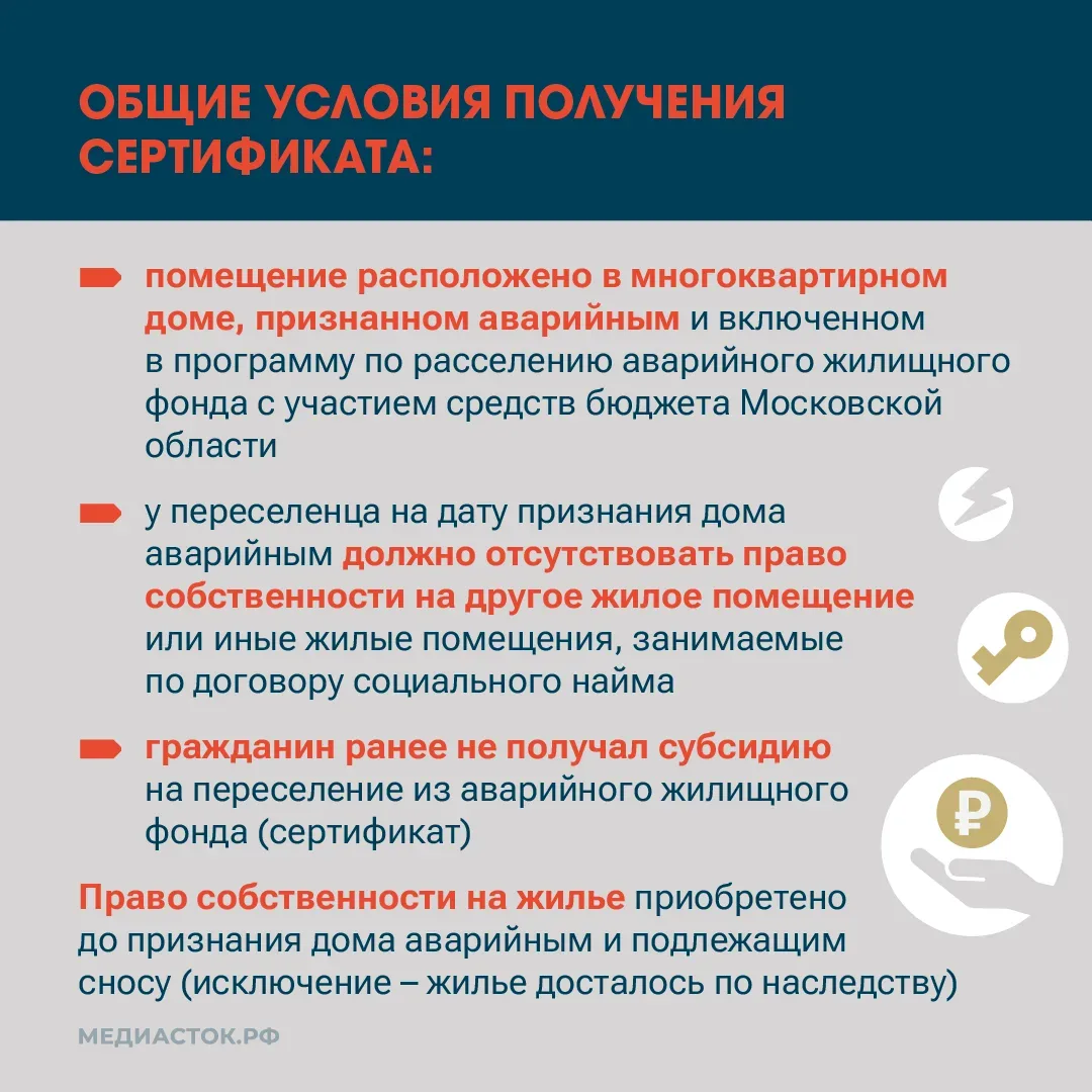 Сертификат на приобретение готового жилья у застройщика могут получить жители Люберец проживающие в 