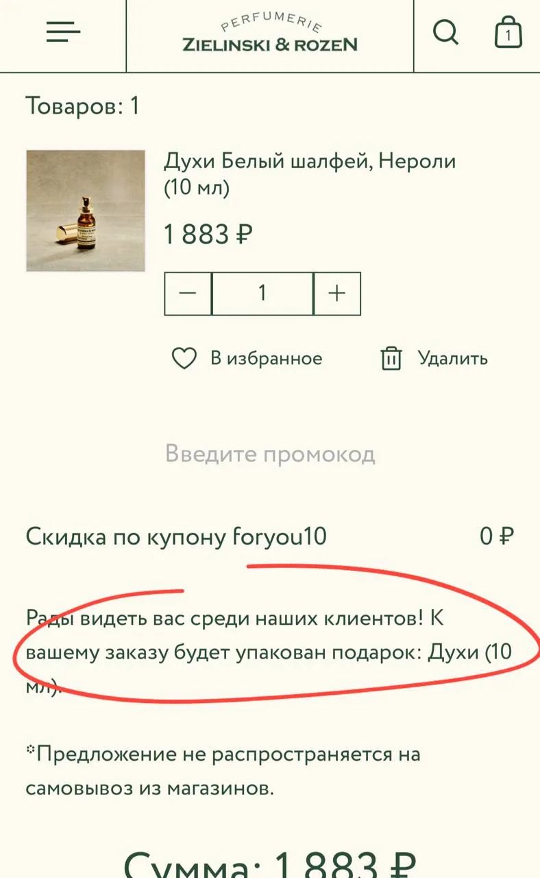 Подарок аромат Zelinski 10 мл