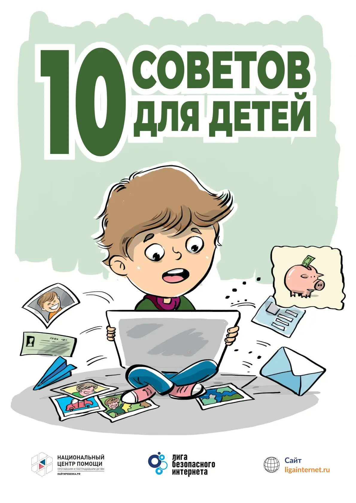 Советы! Сколько времени нужно проводить в интернете!