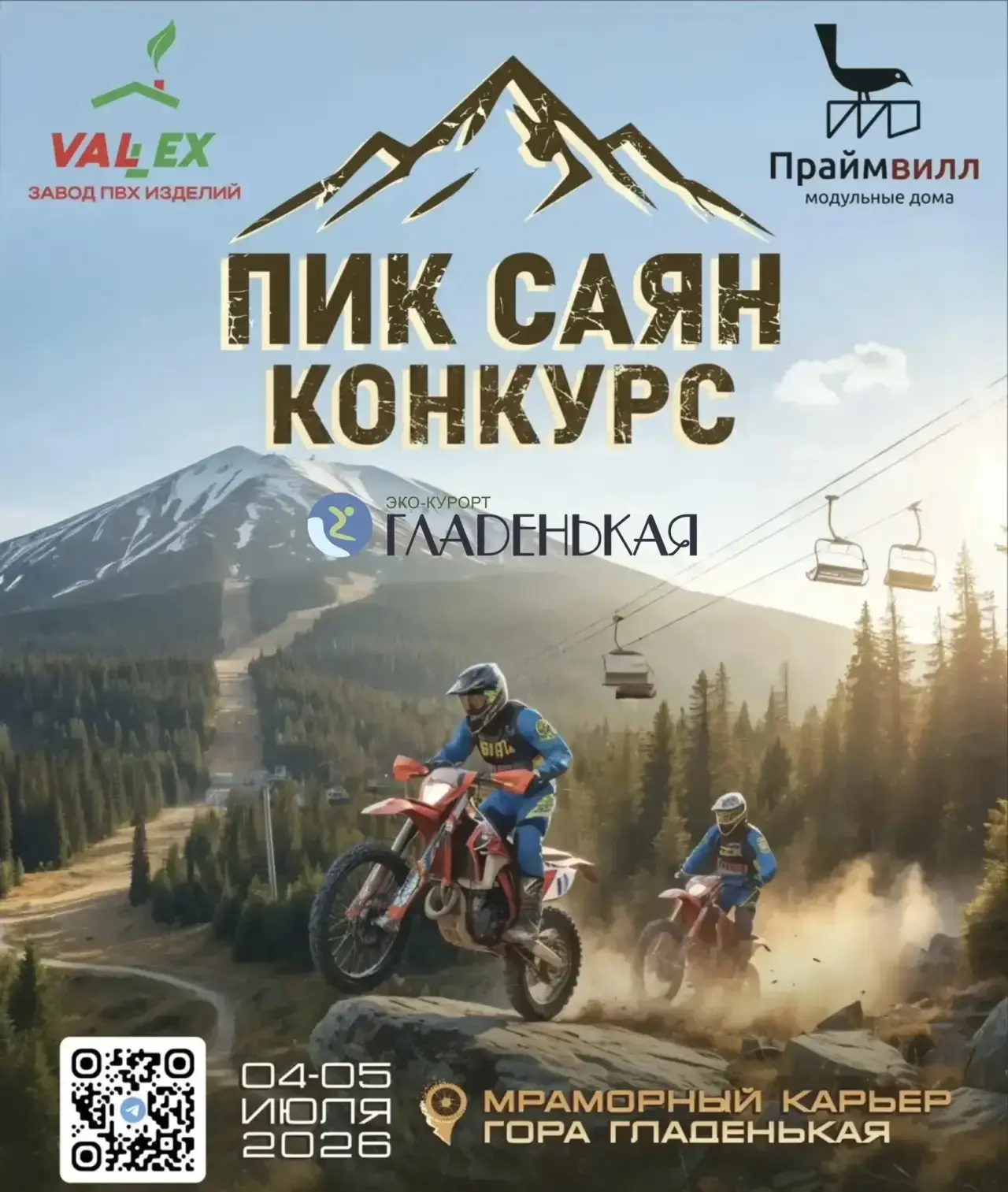 🏁 КОНКУРС ЗАВЕРШЁН!

📌 🔥 КОНКУРС!
Эко-курорт «Гладенькая» становится ареной для самых бесстрашных