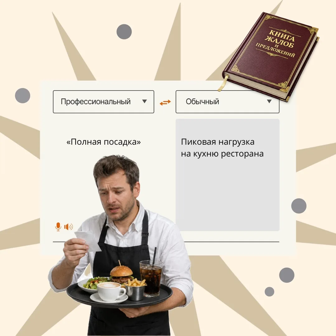 📖 Что значит фраза «полная посадка»?
