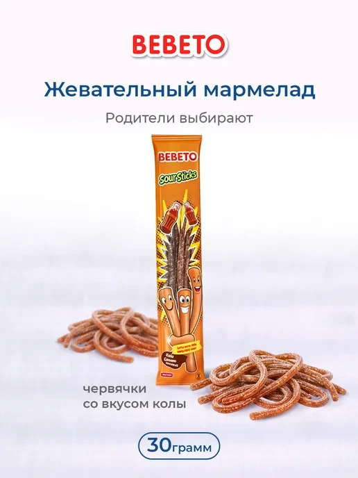 🛒 Кислый мармелад SOUR STICKS COLA кола