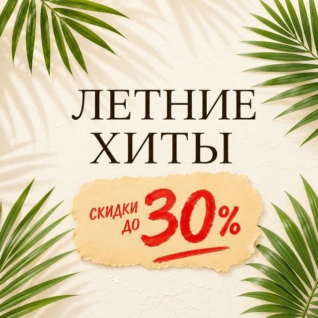 Лето проходит быстро, а вкусные моменты остаются надолго.