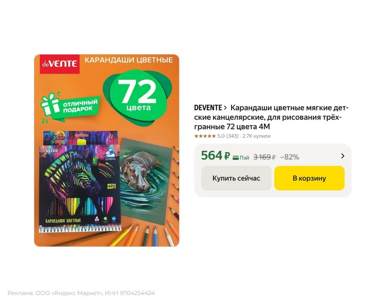 🟨 Карандаши цветные deVente трёхгранные 72 цвета (4М)