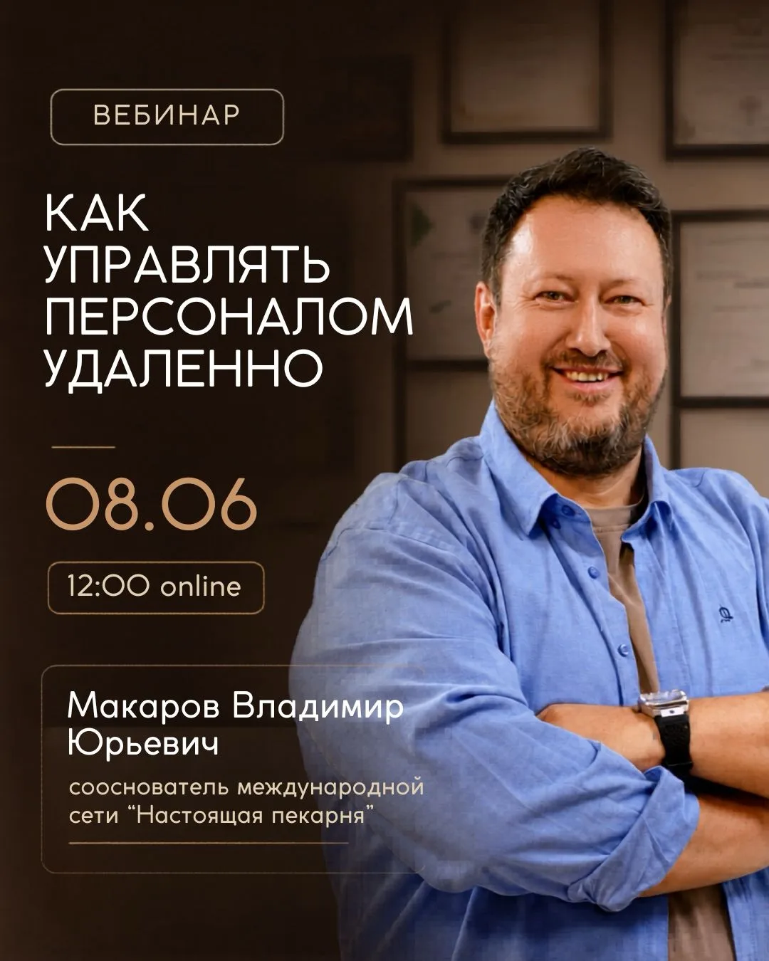 Как управлять персоналом удалённо и не терять контроль над бизнесом?