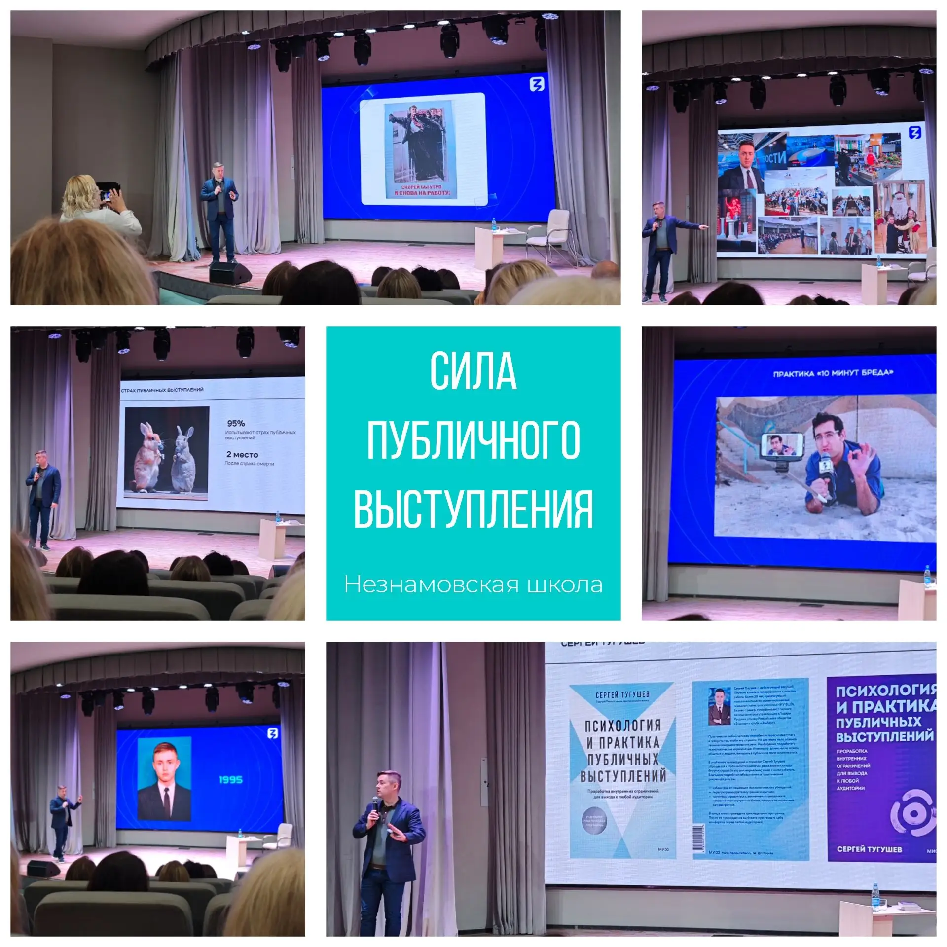Сила публичного выступления