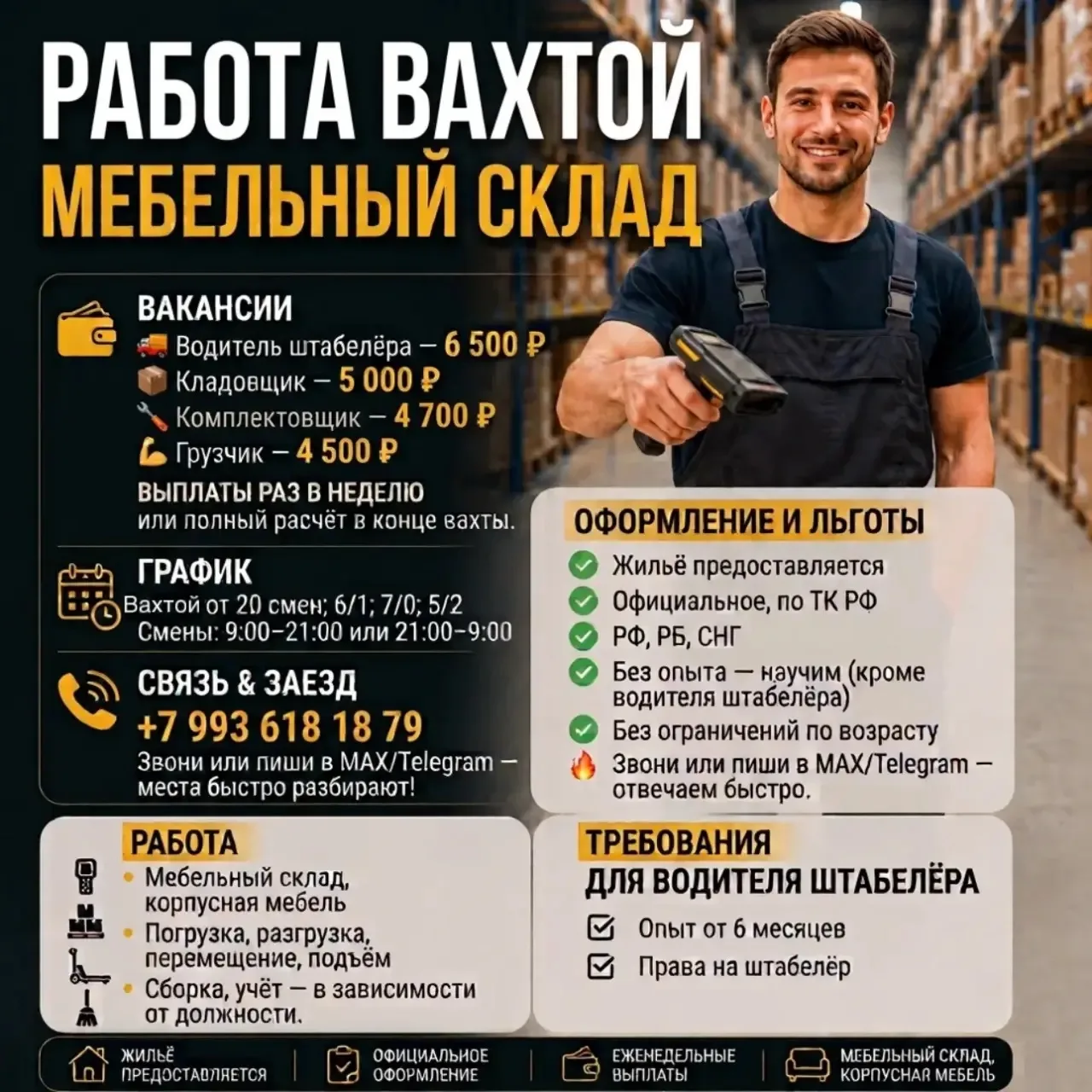 🔥 РАБОТА ВАХТОЙ В ДОМОДЕДОВО — МЕБЕЛЬНЫЙ СКЛАД