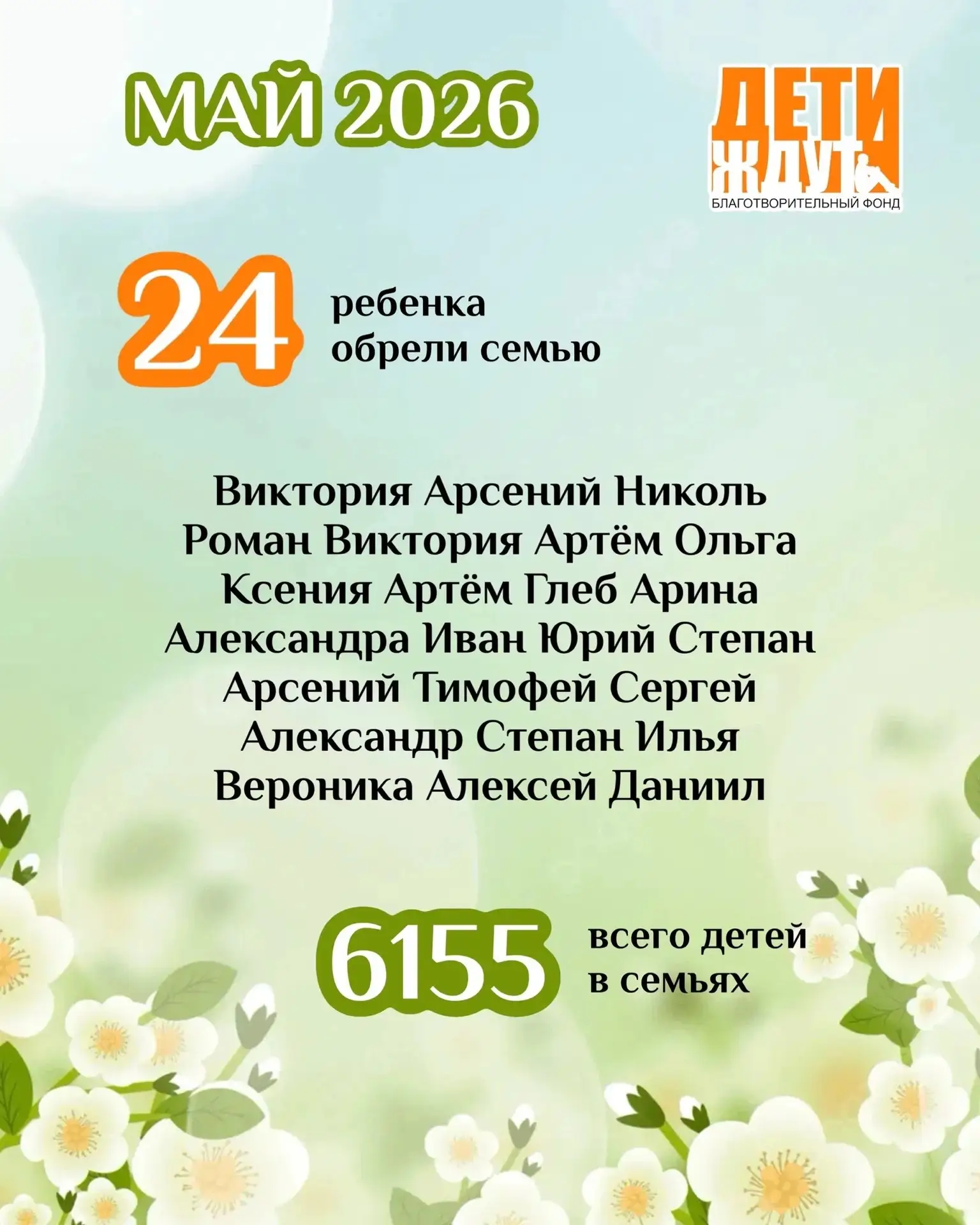 Творите добрые дела✨

День за днем, год за годом благотворительный проект «Дети ждут» помогает детям