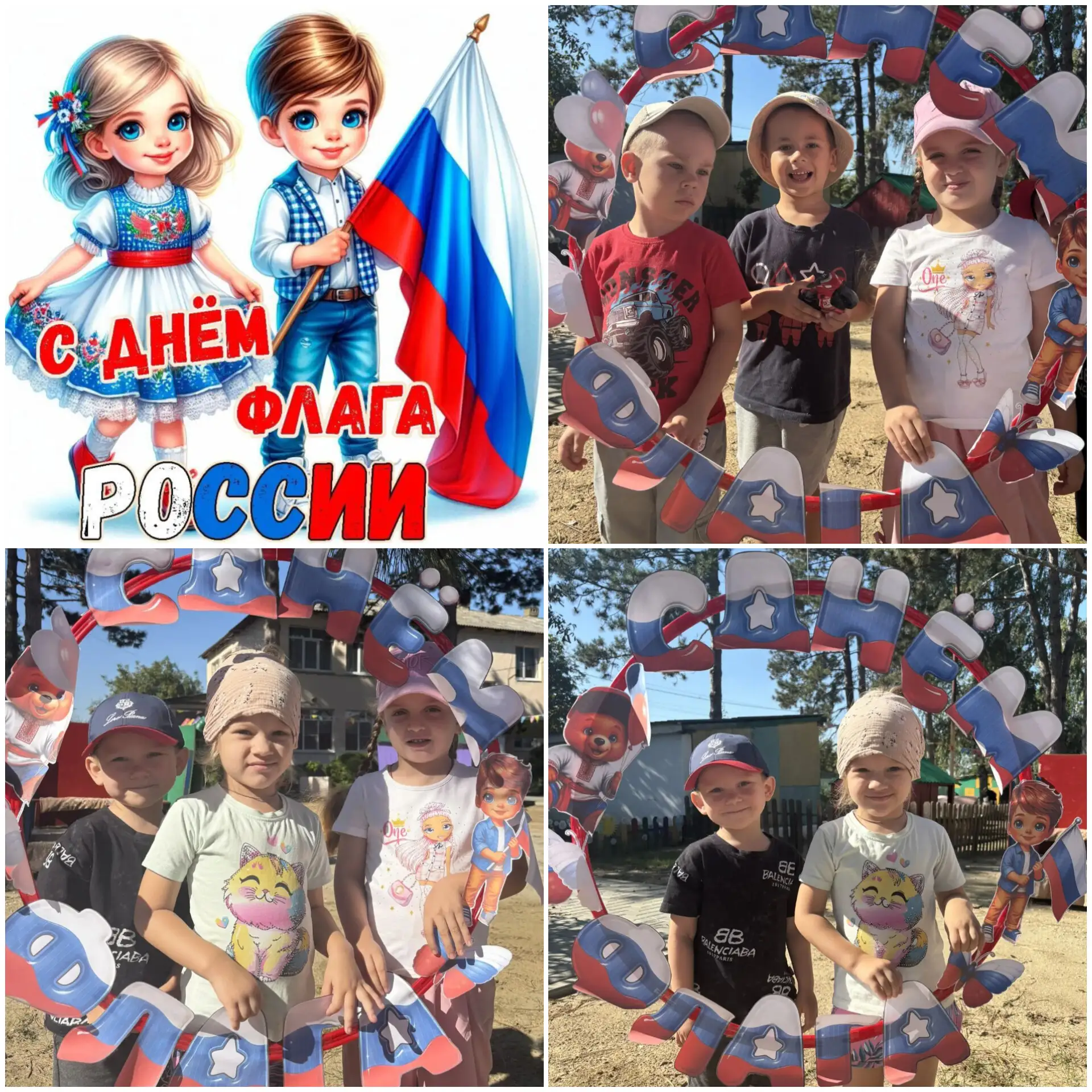 🇷🇺 Поздравляем с Днем Государственного флага Российской Федерации!