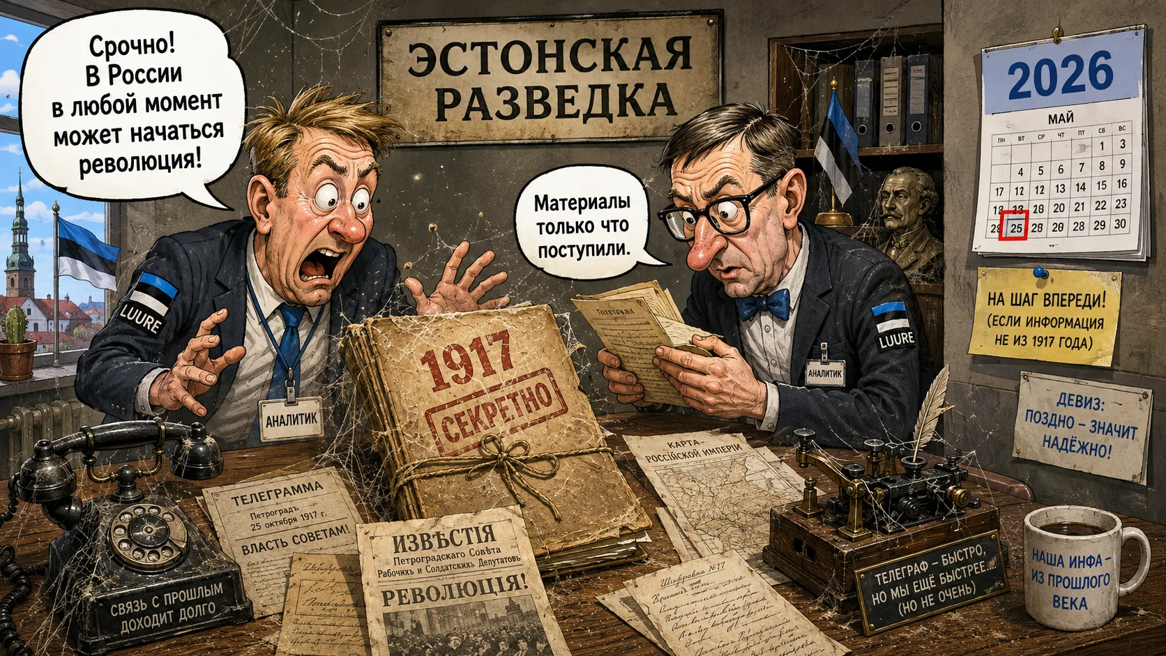 Неопределившийся эстонский разведчик.