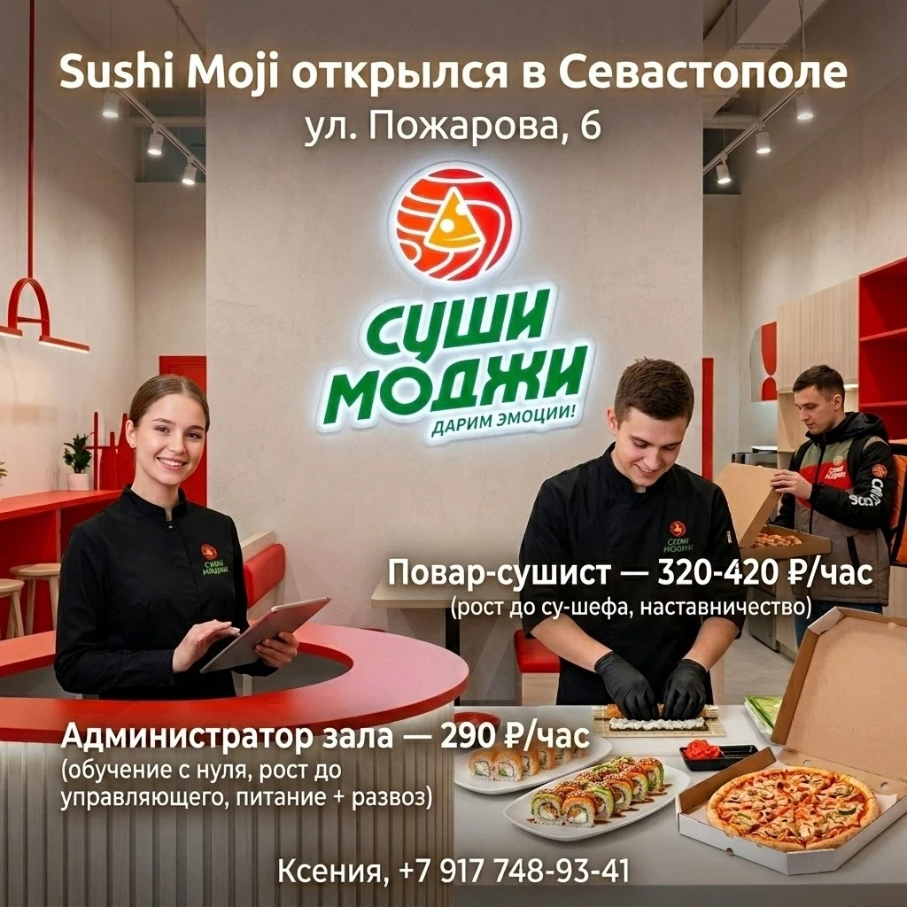 Sushi Moji уже открылся в Севастополе (ул. Пожарова, 6)