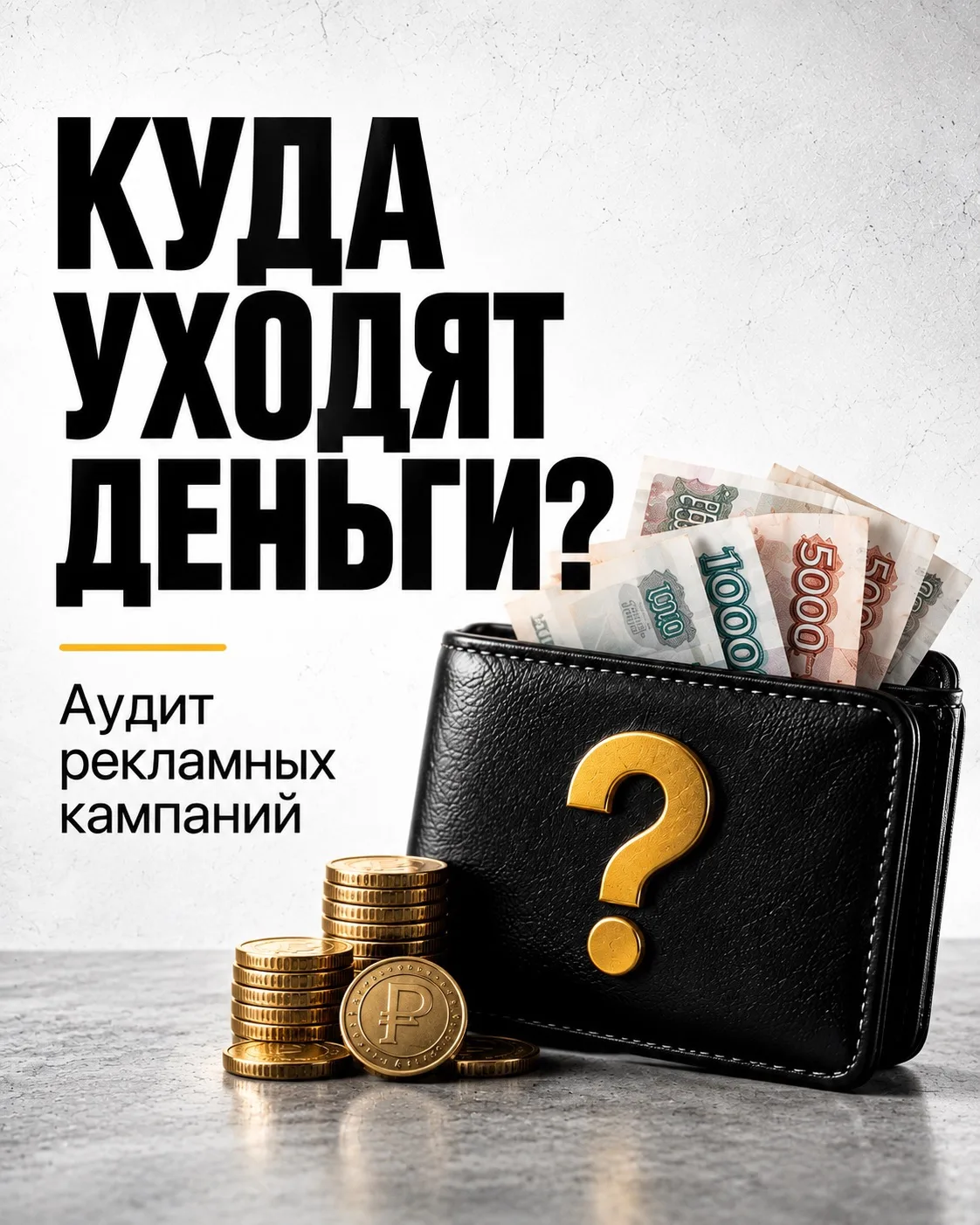 Куда уходят деньги? 💸🚽