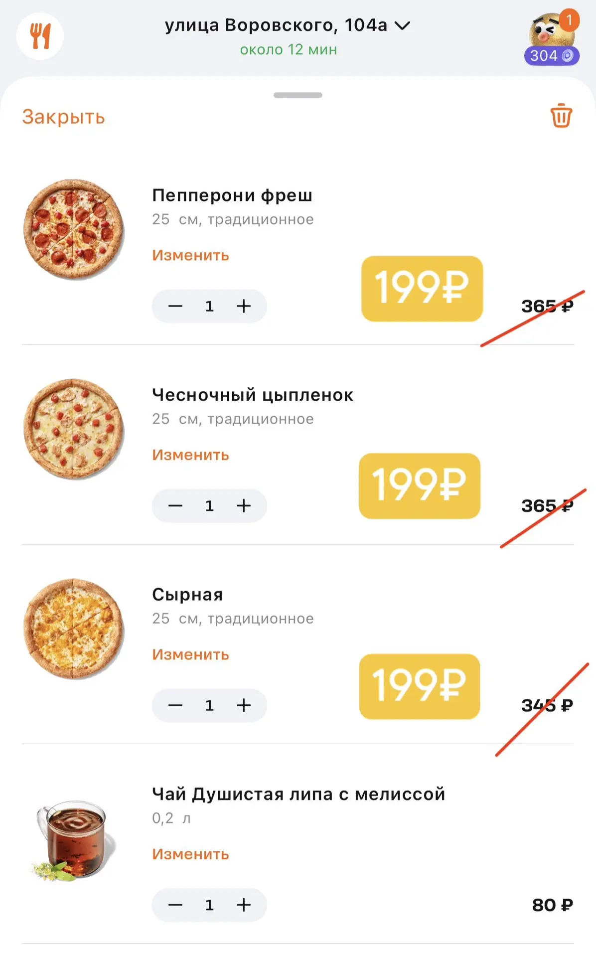 Пицца в Додо 199₽ 🔥 при покупке напитка с 9 до 10 утра,