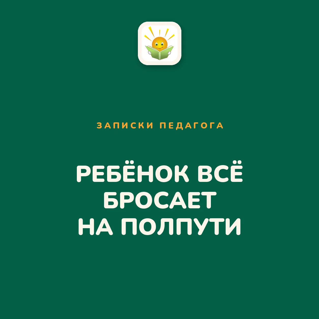 Начал лепить — бросил. Взял пазл — бросил. Сел рисовать — ушёл через три минуты 😮‍💨
