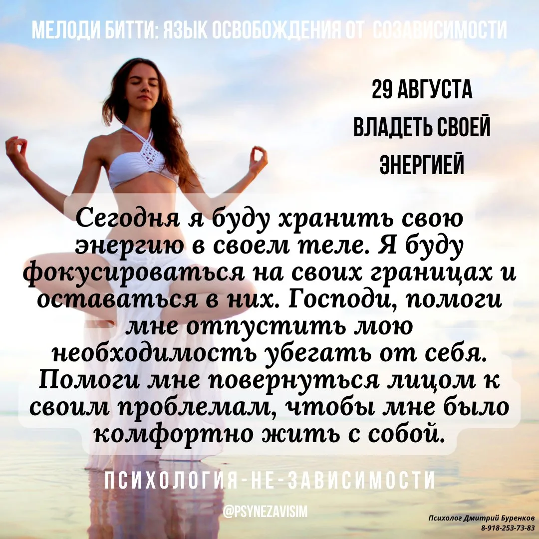 Мелоди Битти "День за днём из созависимости"