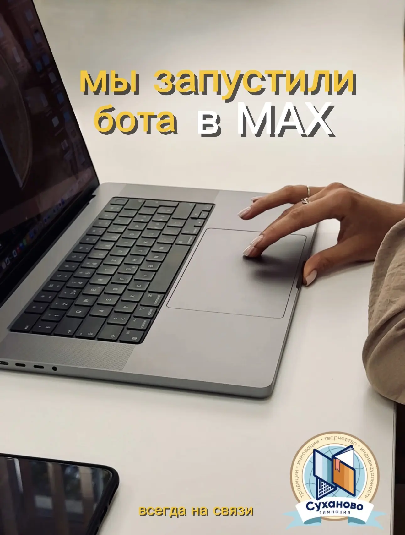 У нас появился бот-помощник в MAX 🎉