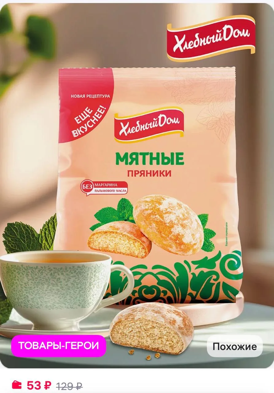Хлебный Дом Пряники мятные 300 гр
