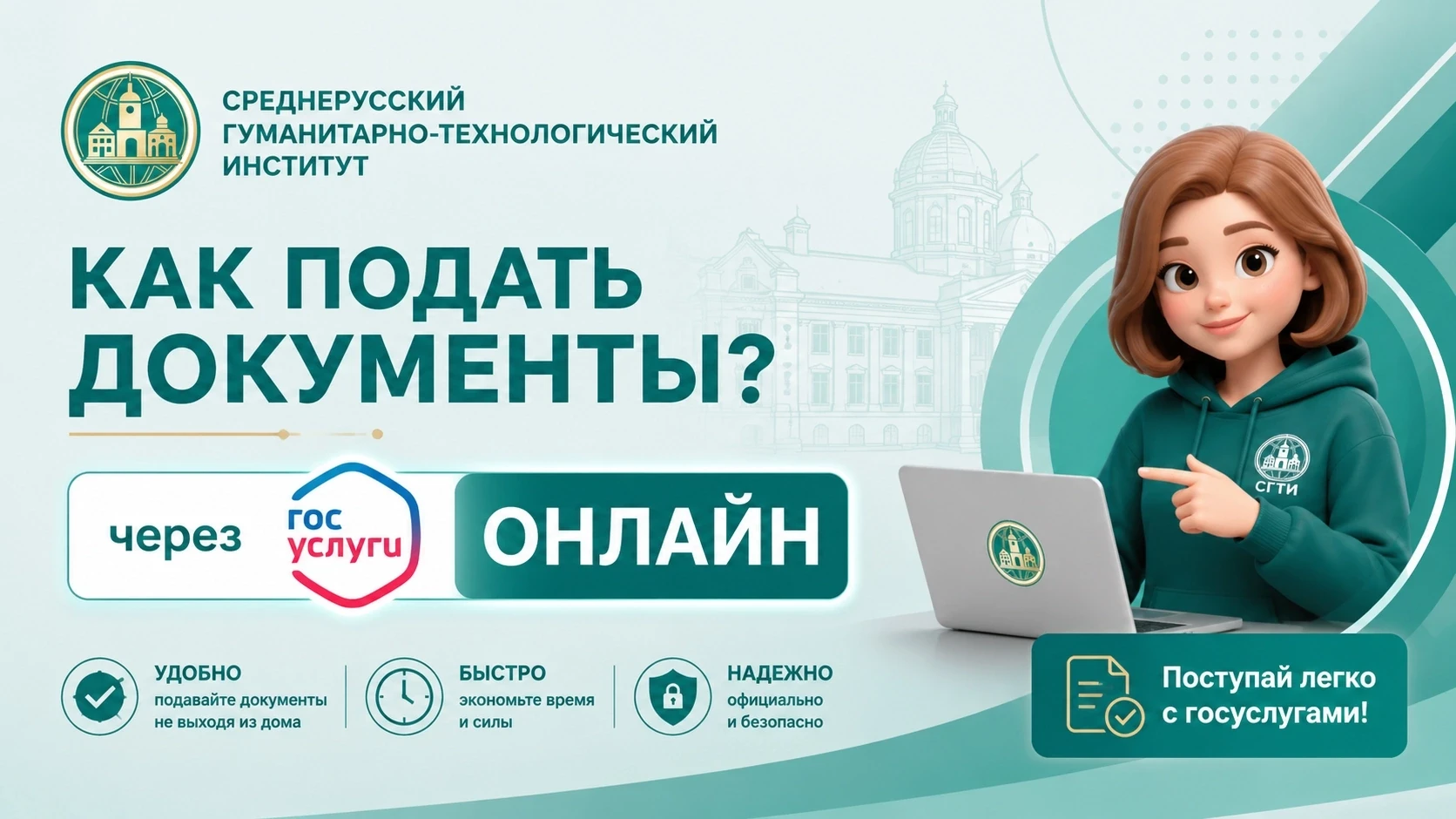 С 20 июня в СГТИ начался приём документов на программы высшего образования и мы рады со...