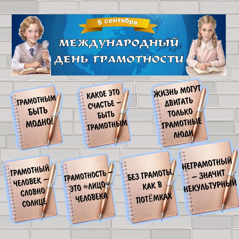 🗓️Международный день грамотности