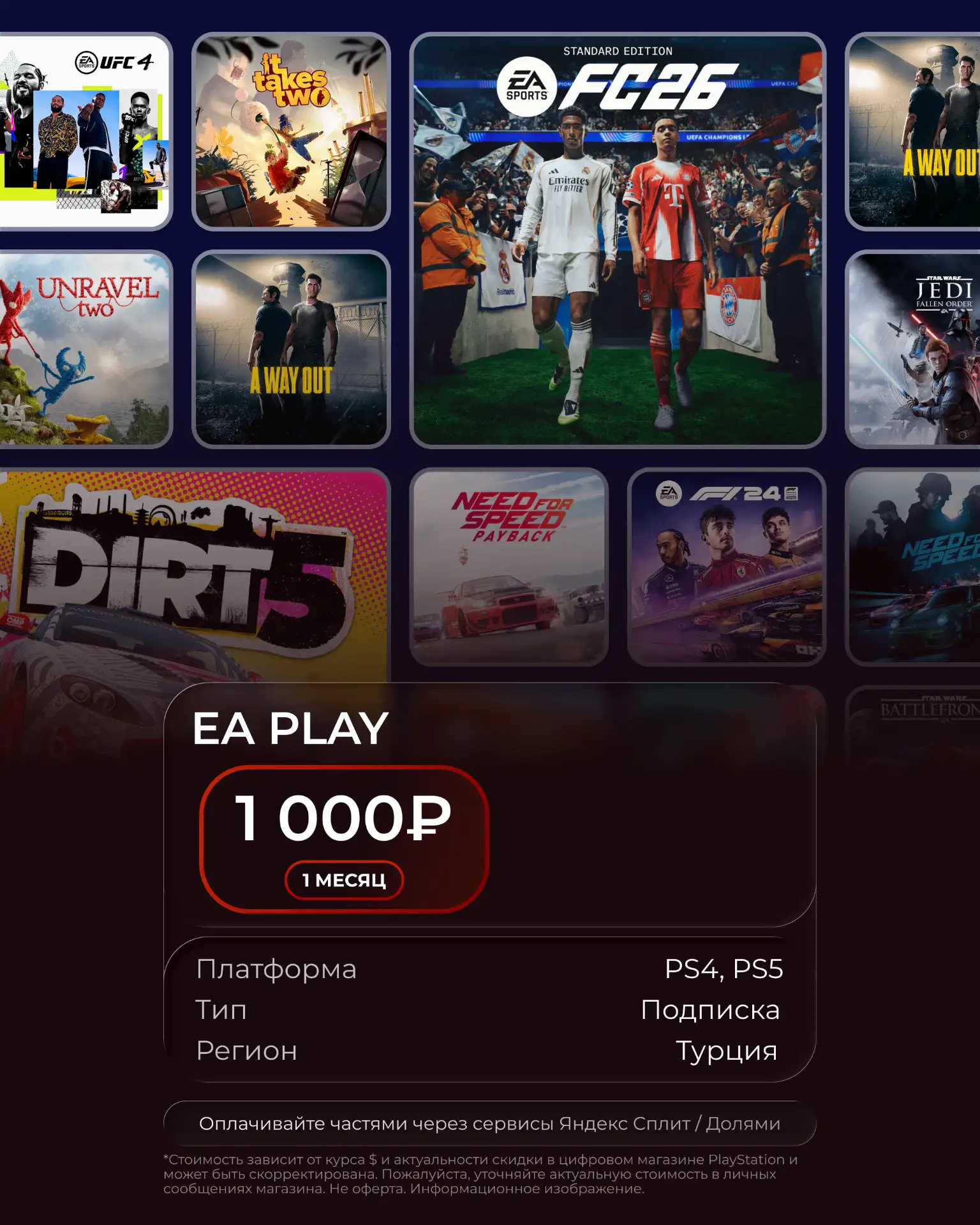 EA Play — сотни часов отличных игр по цене двух больших латте.