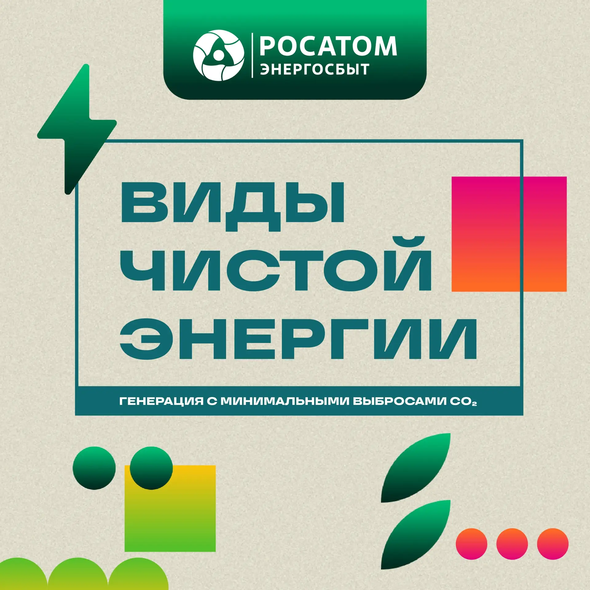 ⚡️Электричество — это не только провода

♻️ Мир переходит на чистую энергию: солнце, ветер, вода, те