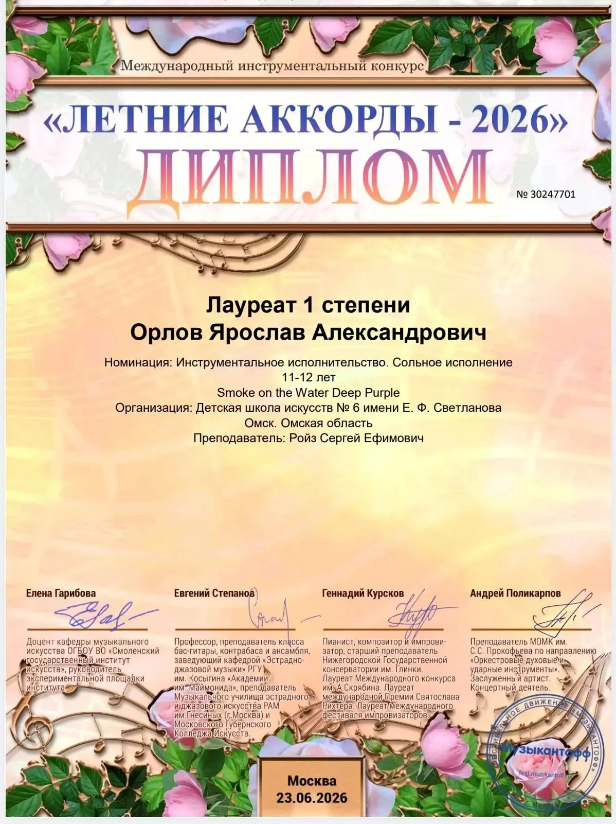 🥇 Поздравляем учащегося отдела народных инструментов Ярослава Орлова, который трижды стал Лауреатом
