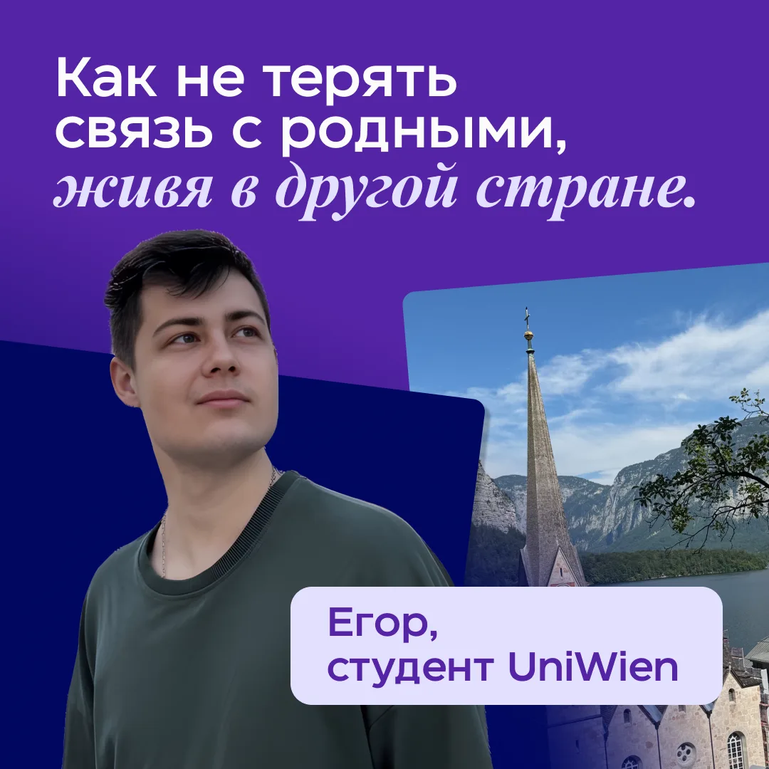 Один из самых частых страхов перед переездом — потерять связь с близкими 🫶🏻