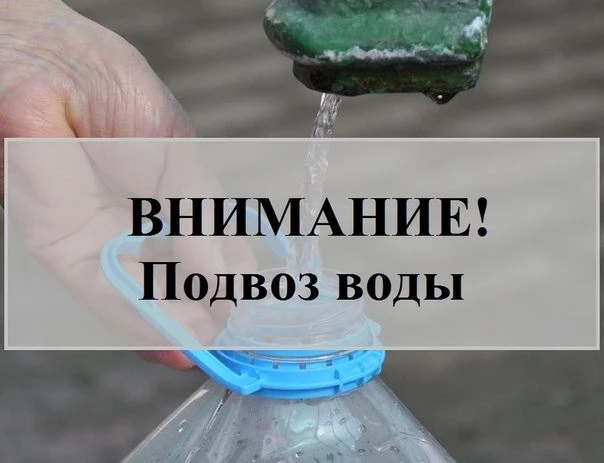 Уважаемые жители ул. Первомайская!
В связи с ремонтом водопровода,  
сегодня, 19 июня, с 17:00 часов