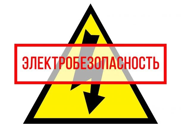 ⚠️Каникулы — время повышенной опасности. Дети остаются без присмотра, а шалости рядом с электричеств
