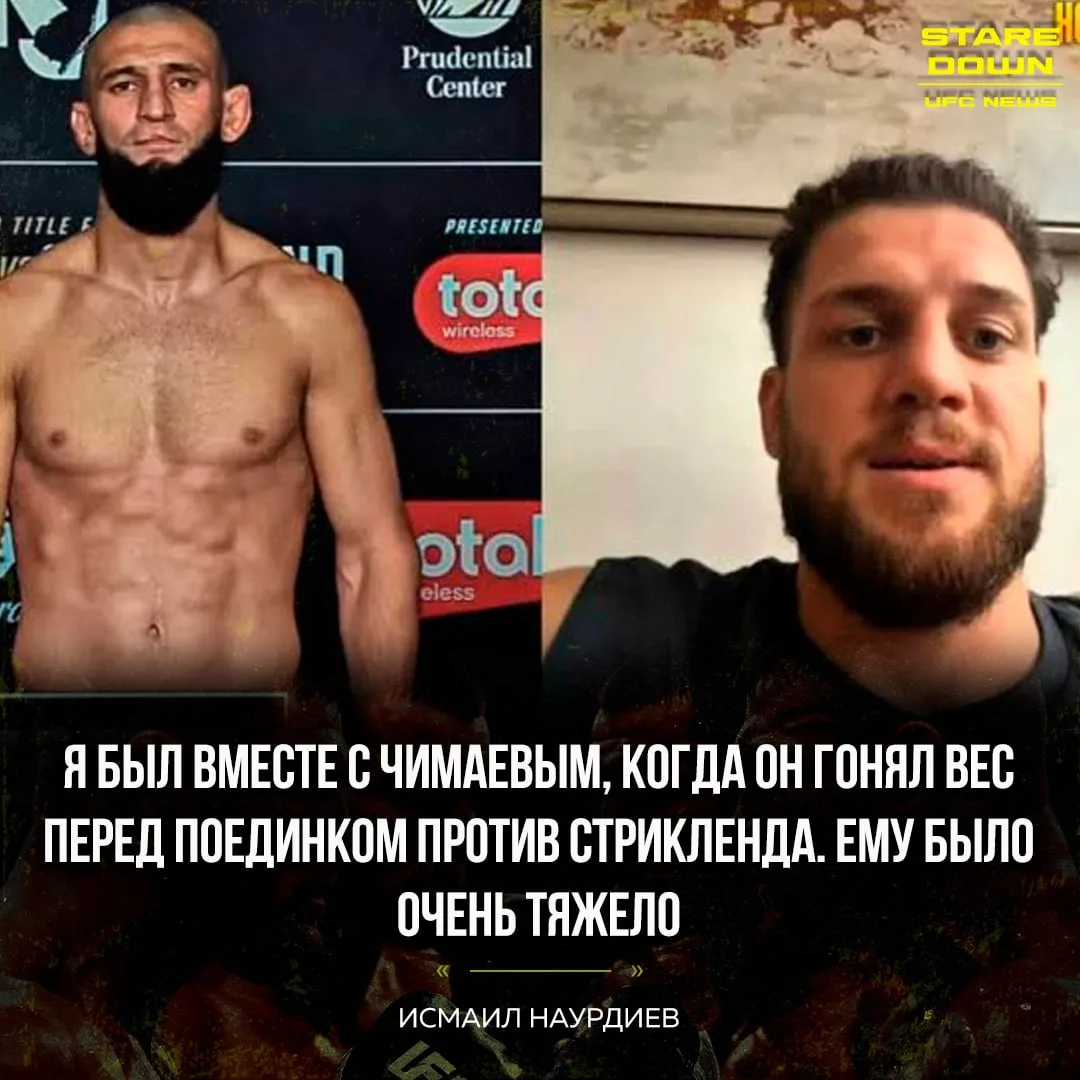 🔥 Средневес UFC Исмаил Наурдиев подтвердил, что у Хамзата Чимаева возникли проблемы на...