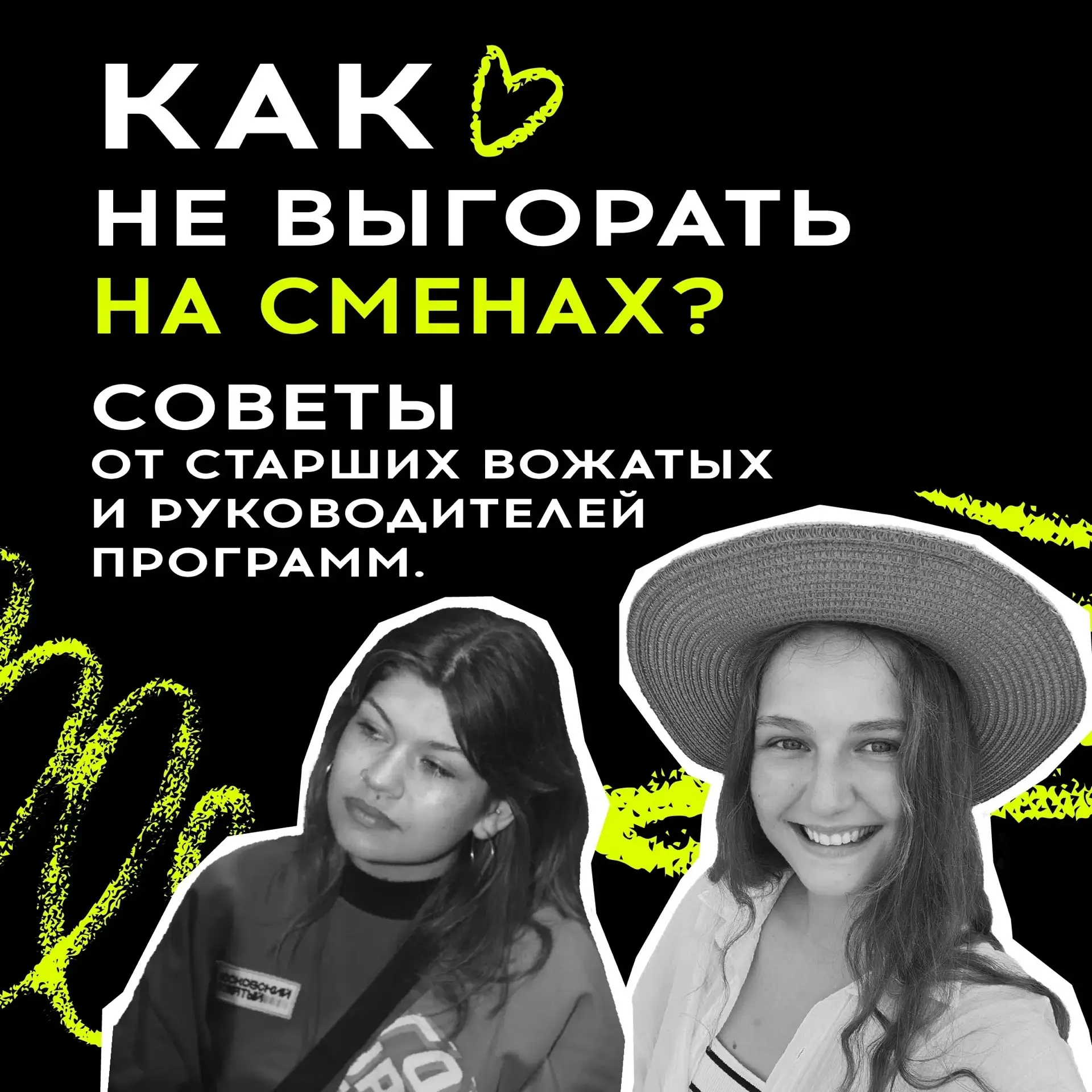 Как оставаться в ресурсе на смене?