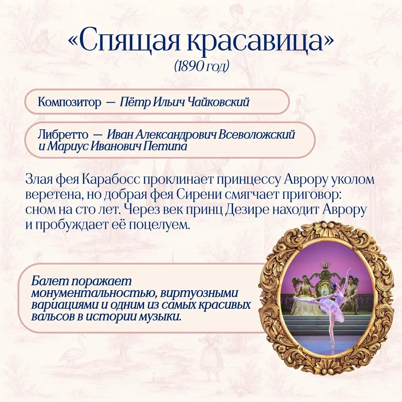 🩰 Рубрика «А вы знали?»: Сегодня — Всемирный день балета!  Сегодня, 7 февраля, весь мир кружится в п