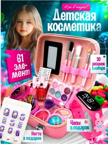 Детская декоративная косметика для девочек в чемоданчике русалочка 74 элемента.