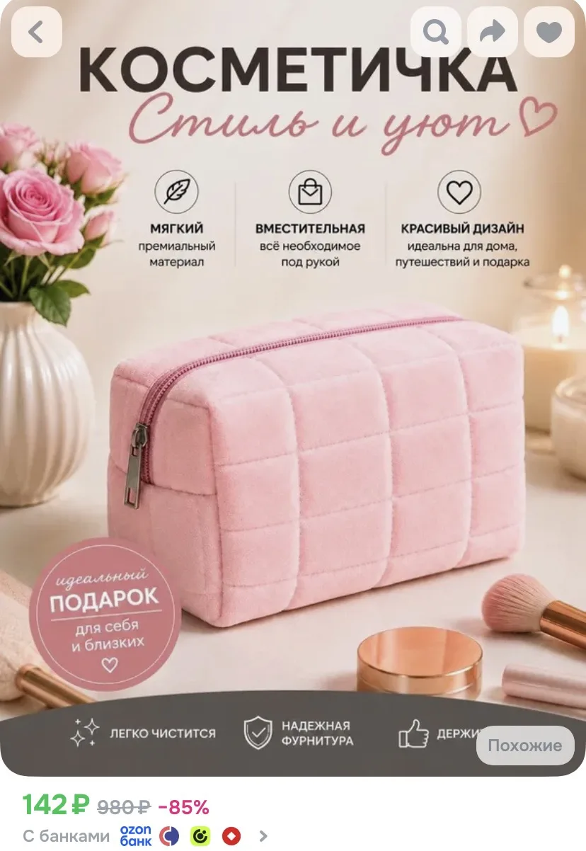 Косметичка