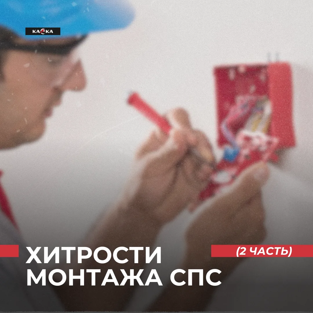 Хитрости монтажа систем пожарной сигнализации: часть 2