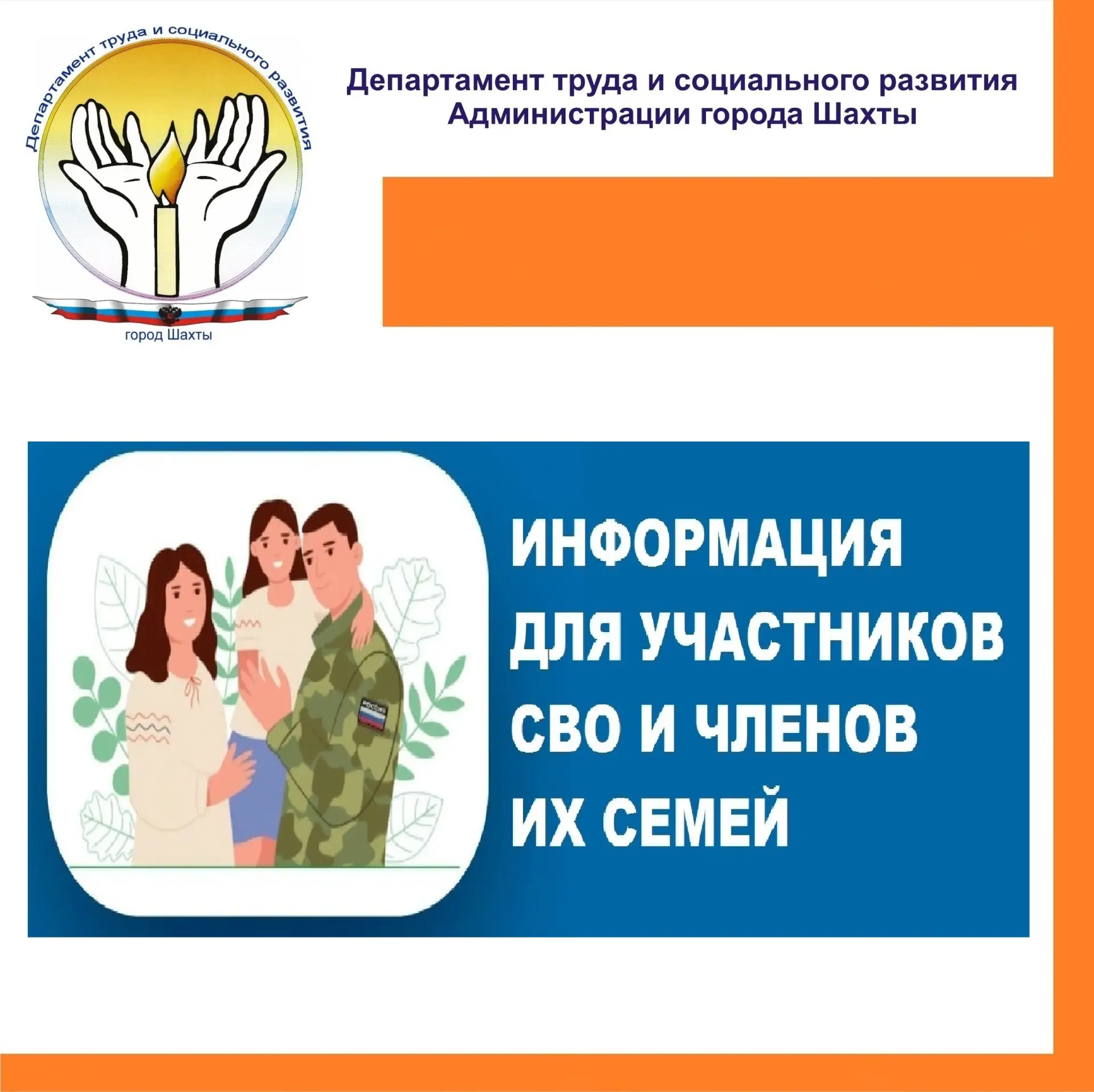 📌 Департамент труда и социального развития Администрации города Шахты информирует❗пере...