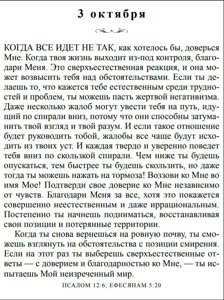 3 октября.