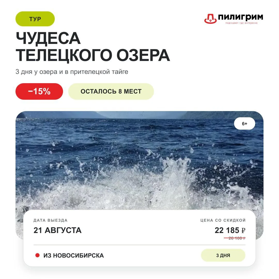 💚 ТЕЛЕЦКОЕ ОЗЕРО СО СКИДКОЙ 15% — ОСТАЛОСЬ 8 МЕСТ