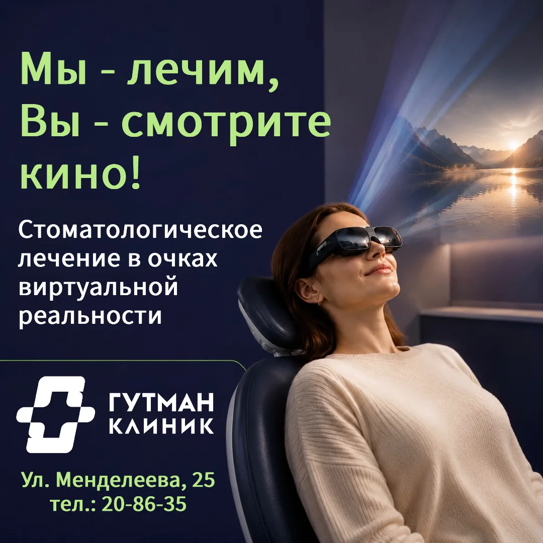 В Гутман Клиник мы всегда стремимся сделать стоматологическое лечение максимально комфо...