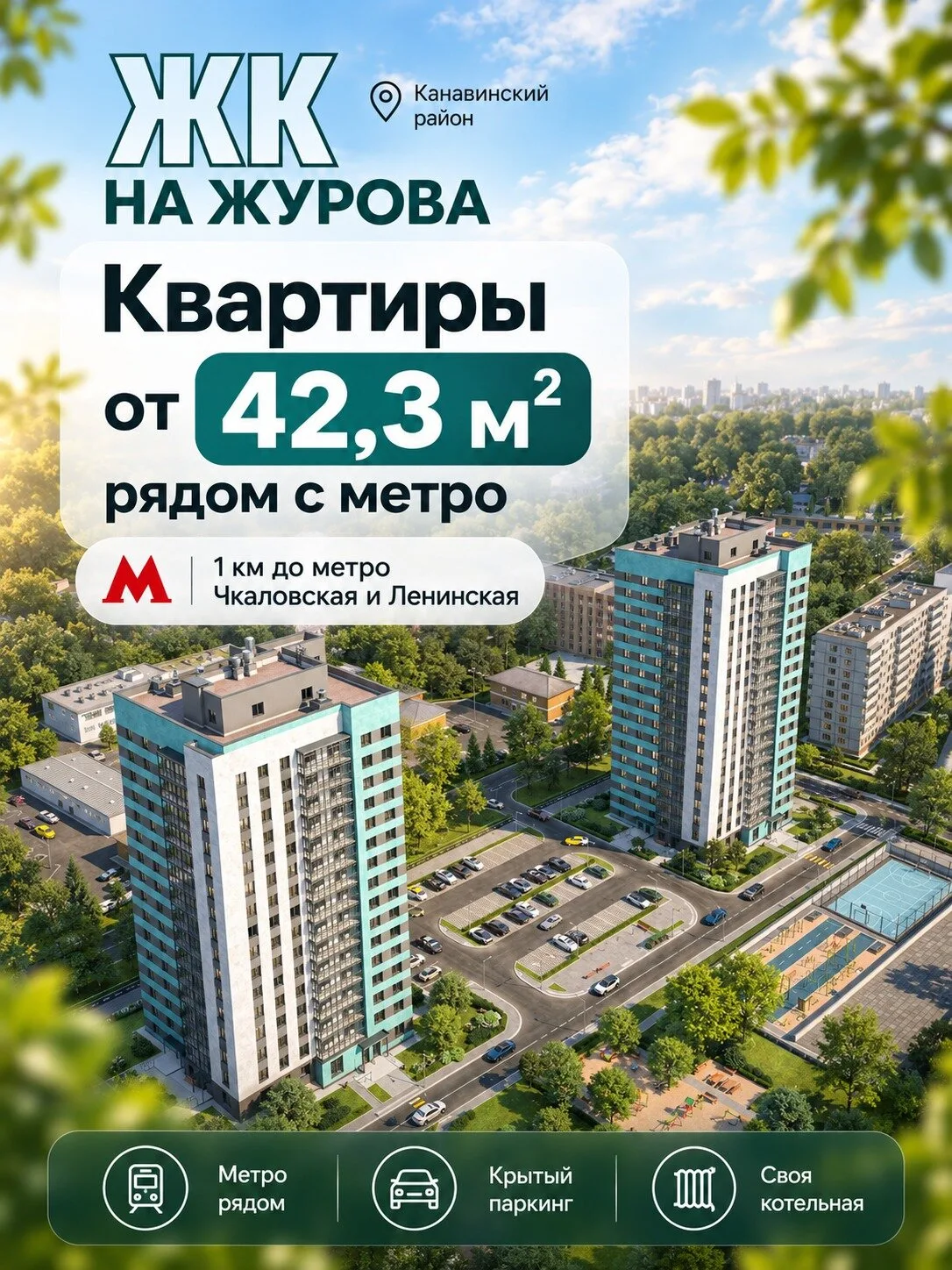 Квартиры от 42,3 м² рядом с метро