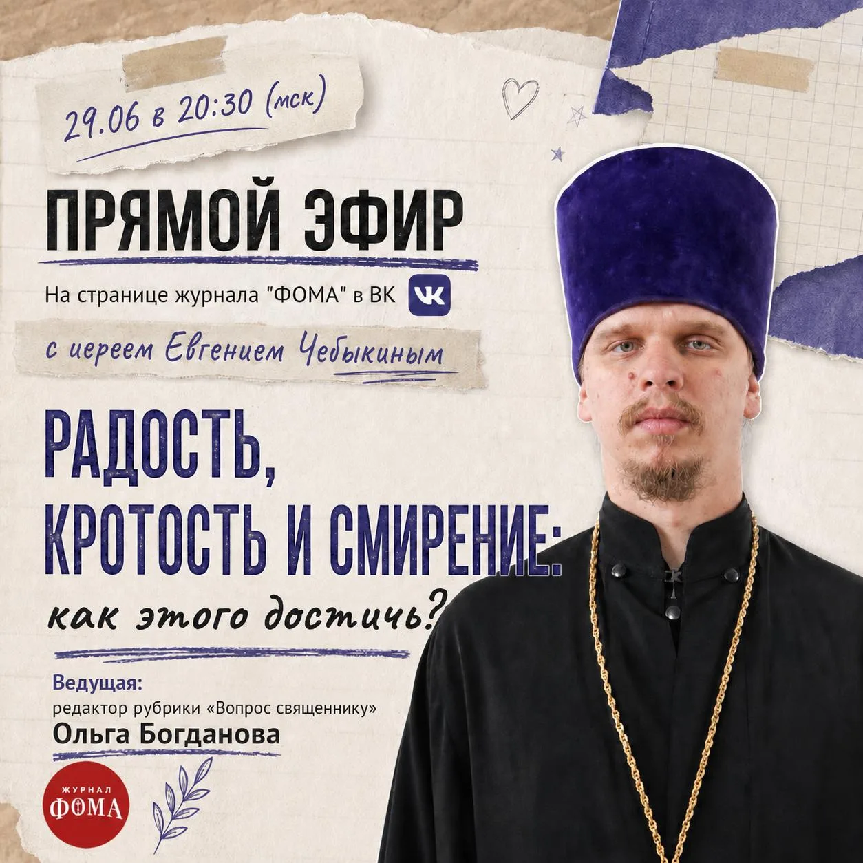 Изображение 1 к публикации «Духовный дневник с журналом «Фома»»