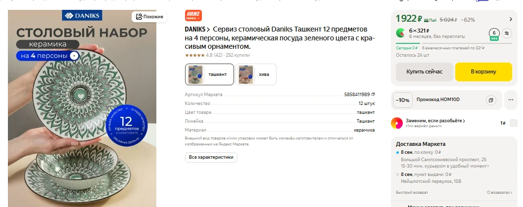 ЯндексМаркет