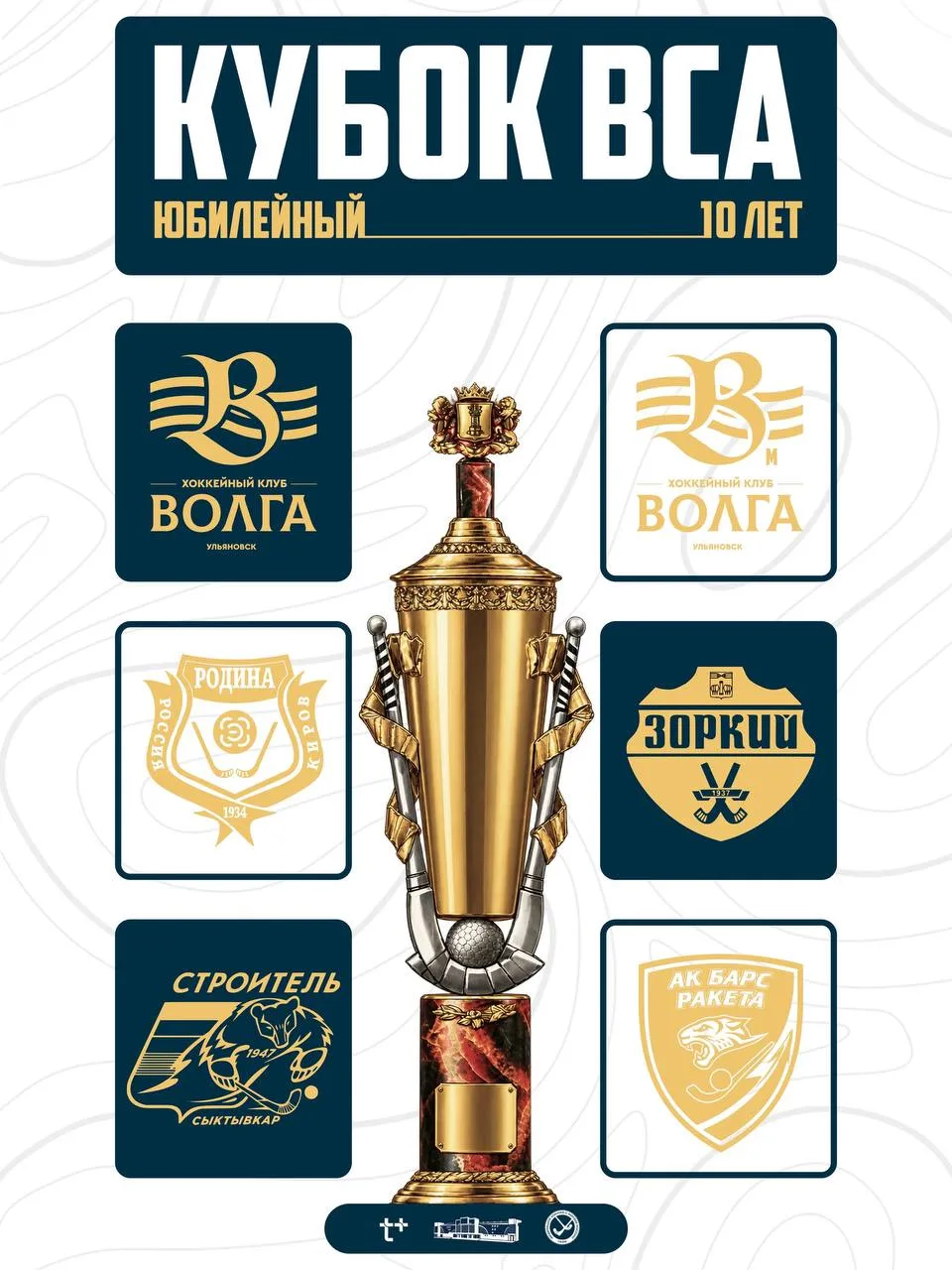 Строитель, Зоркий, Родина, Волга, Волга-м и Ракета сыграют в кубке Волга-Спорт-Арены. Т...