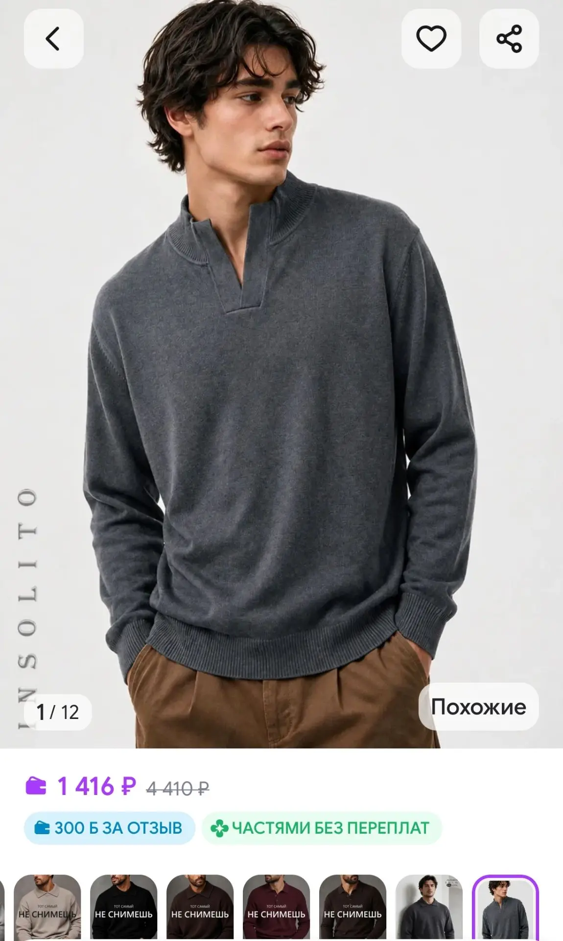 Джемпер поло old money вязаный Insolito