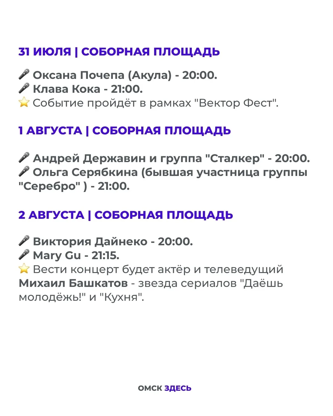 Пост, который обязательно нужно сохранить и нельзя потерять 📌😉 Шесть артистов с 31 июля по 2 авгус